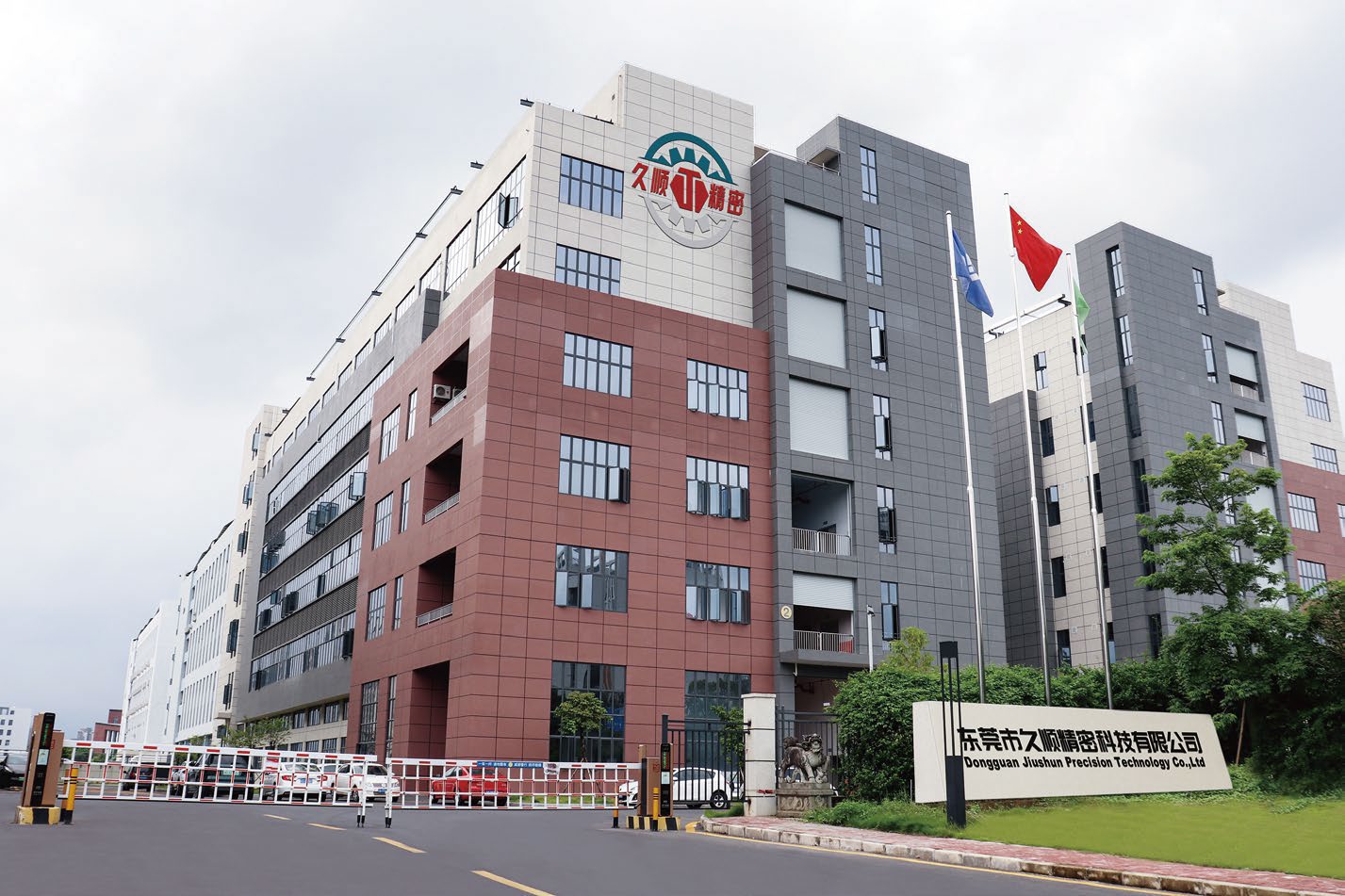 东莞市久顺精密科技有限公司厂区